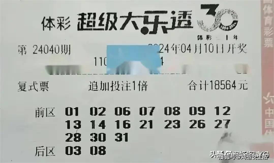 大乐透晒票大乐透晒票
