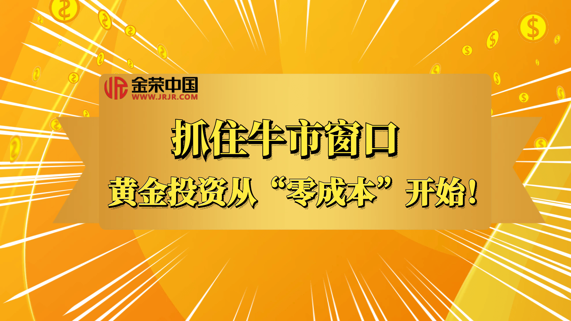 快赢481，把握机遇，赢在未来