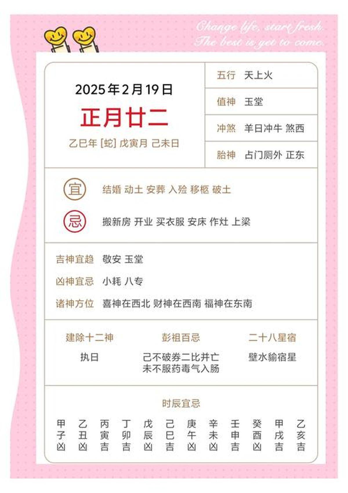 万年历2024最新版黄道吉日-第2张图片