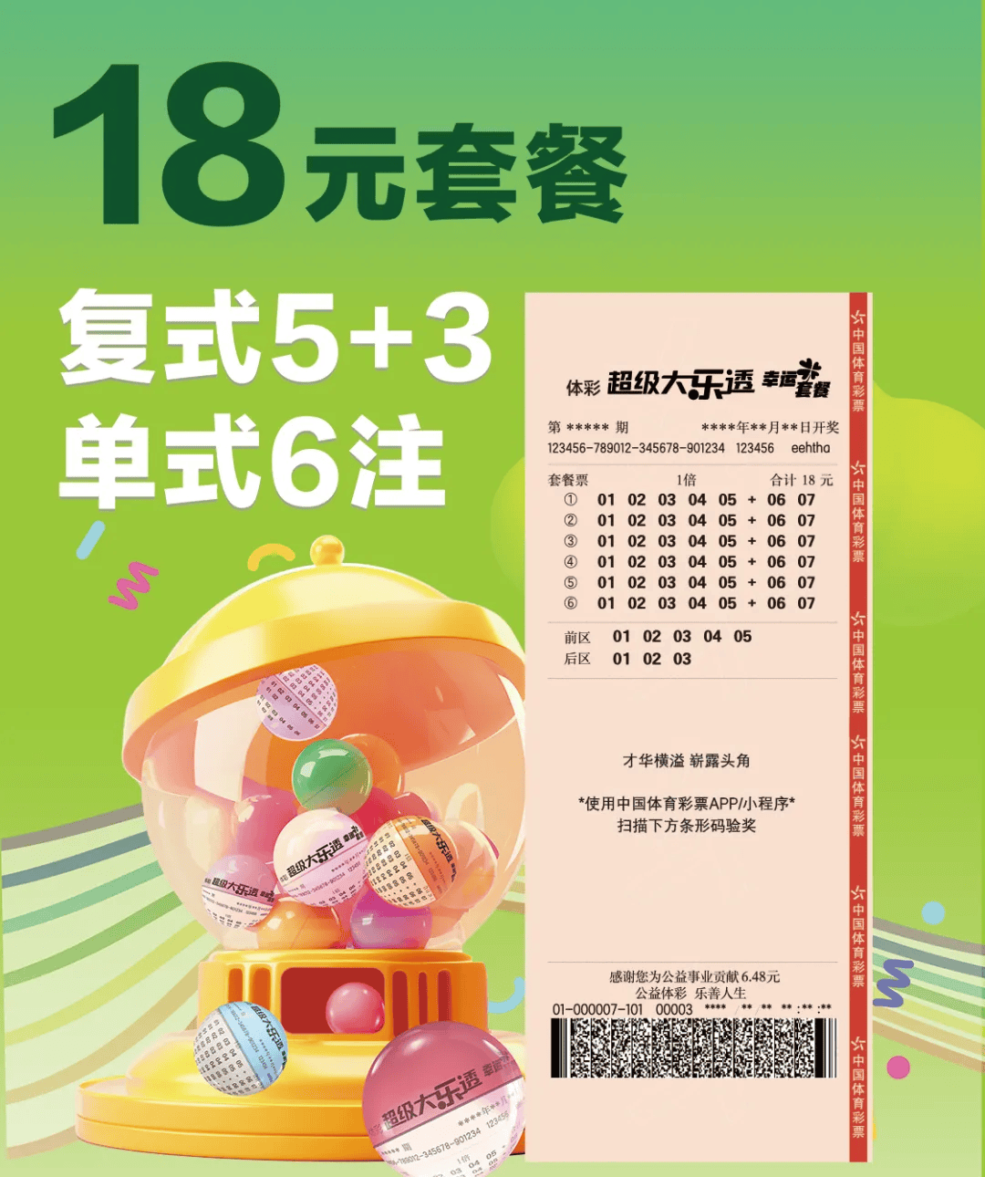 大乐透玩法介绍