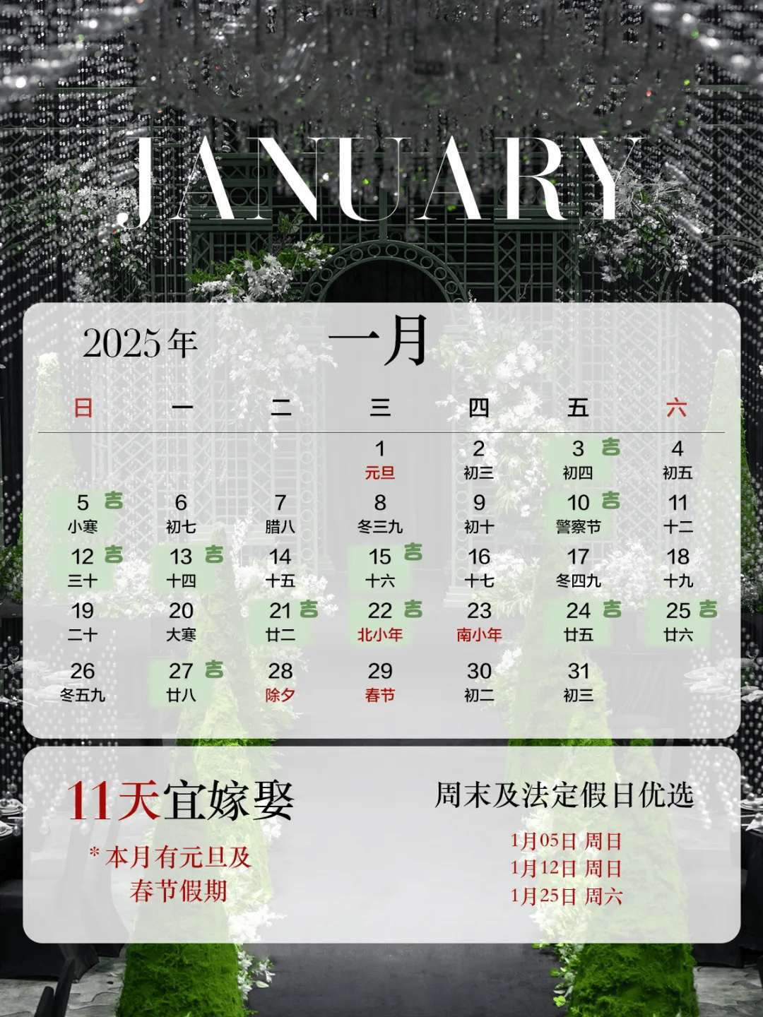六月份最好吉日是哪天六月份最好吉日是哪天-第2张图片