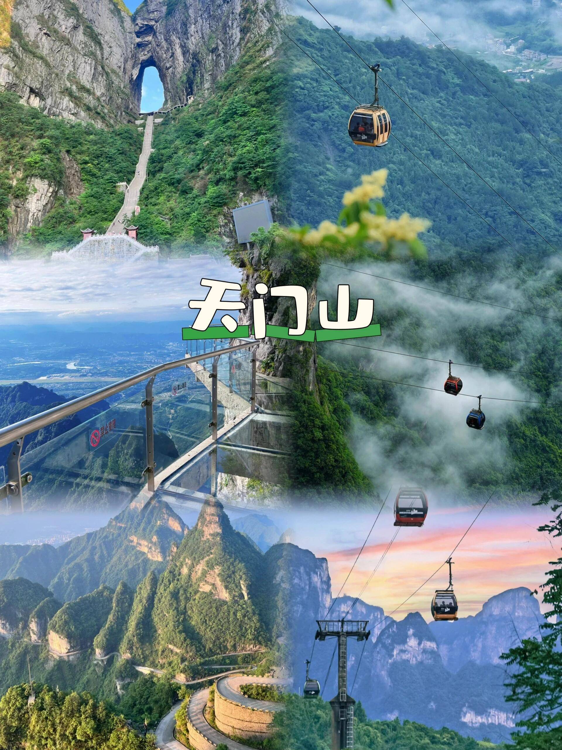 北京至张家界之旅-第2张图片
