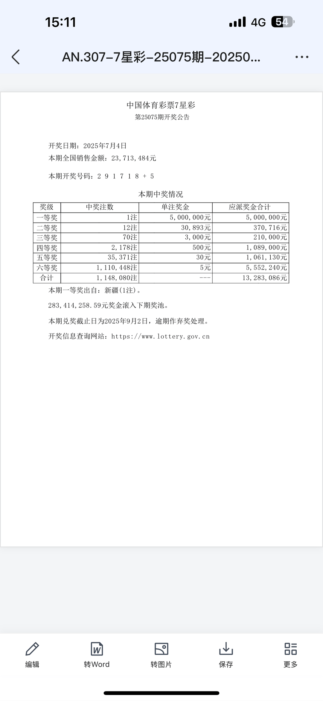 手机最快开奖结果查询手机最快开奖结果揭秘-第3张图片
