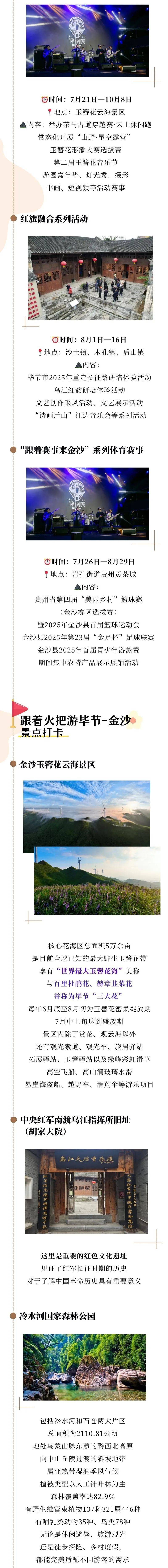 毕节旅游攻略毕节旅游攻略-第1张图片