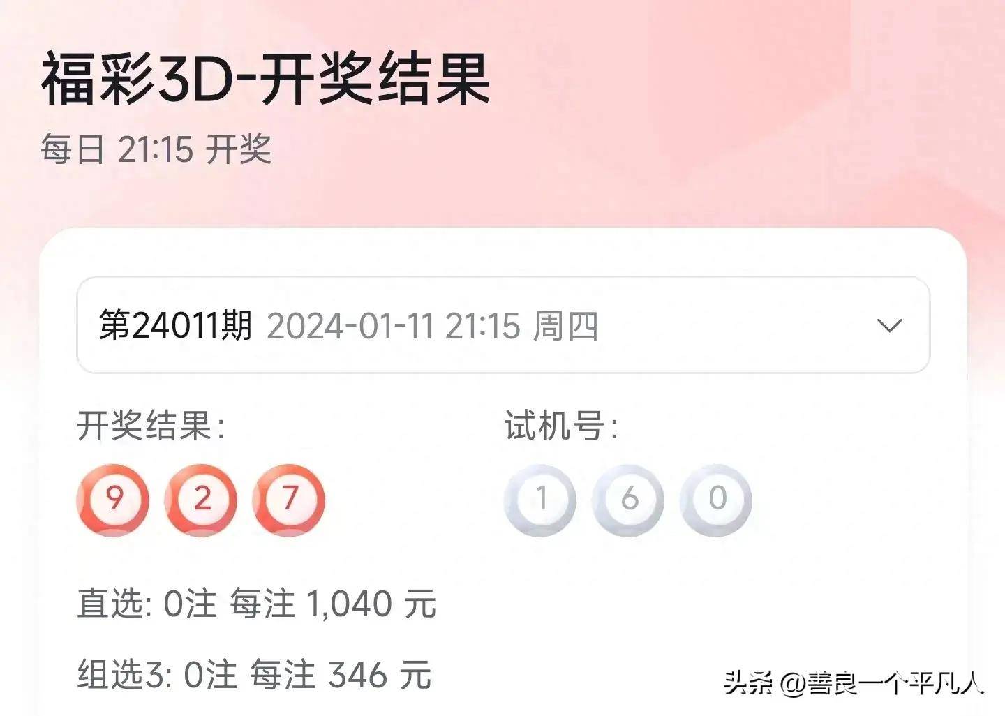 福彩3d今日开奖号码揭晓-第3张图片