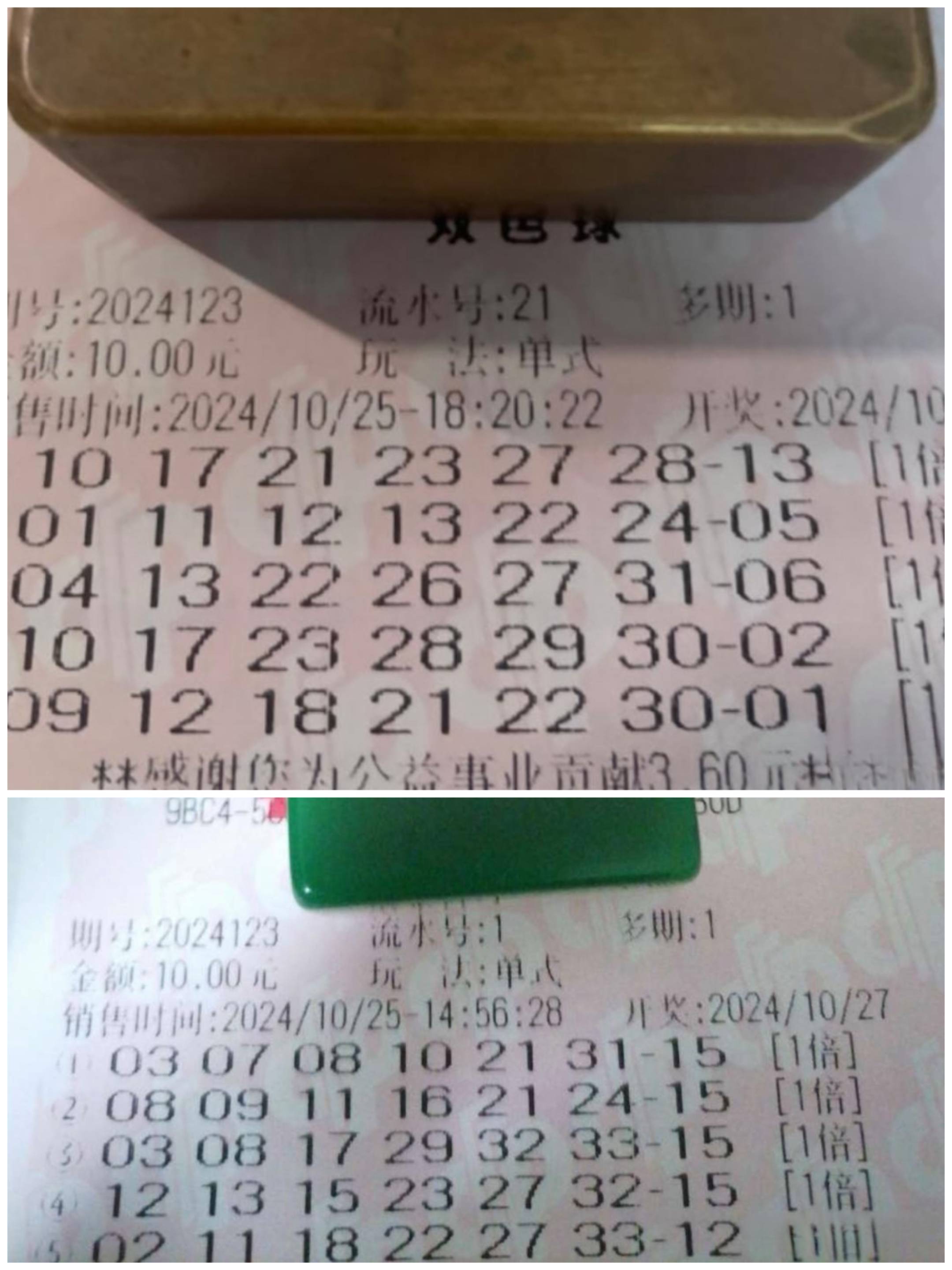 双色球在线机选，便捷购彩新体验-第2张图片