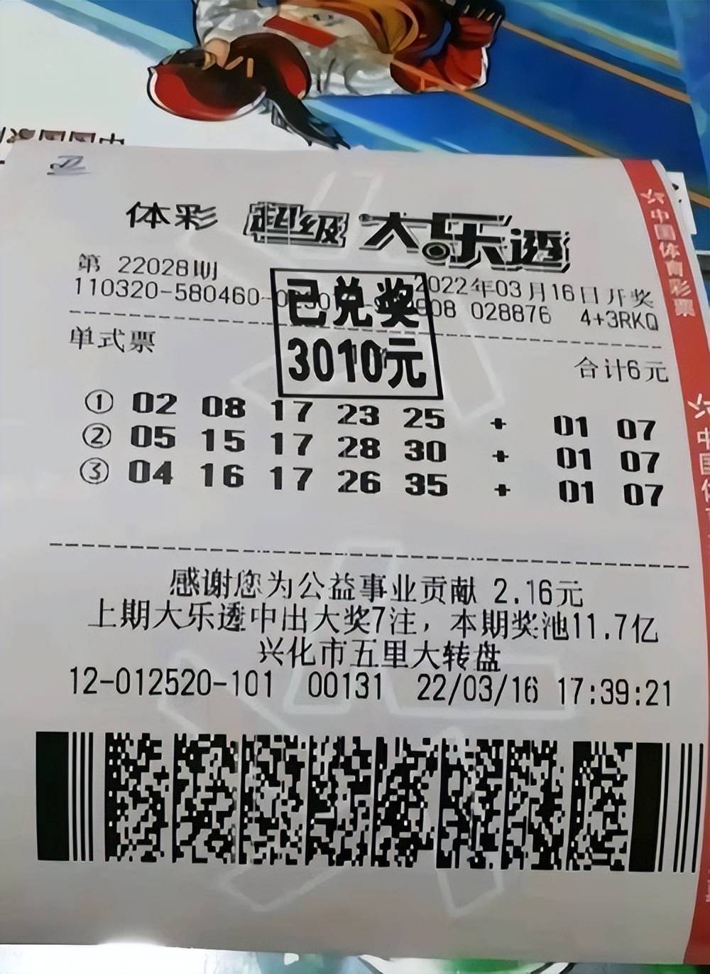 今天晚上双色球开奖结果揭晓-第2张图片