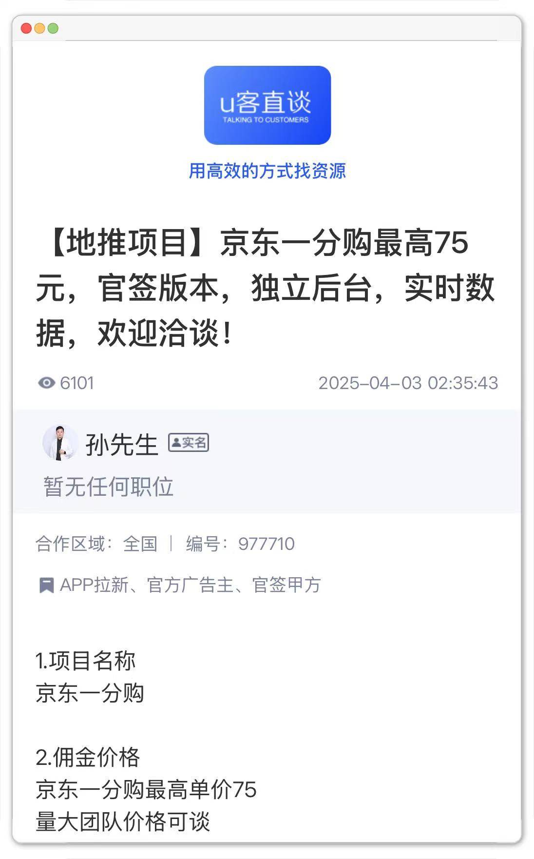 推广软件app推广软件APP的策略与实践-第2张图片