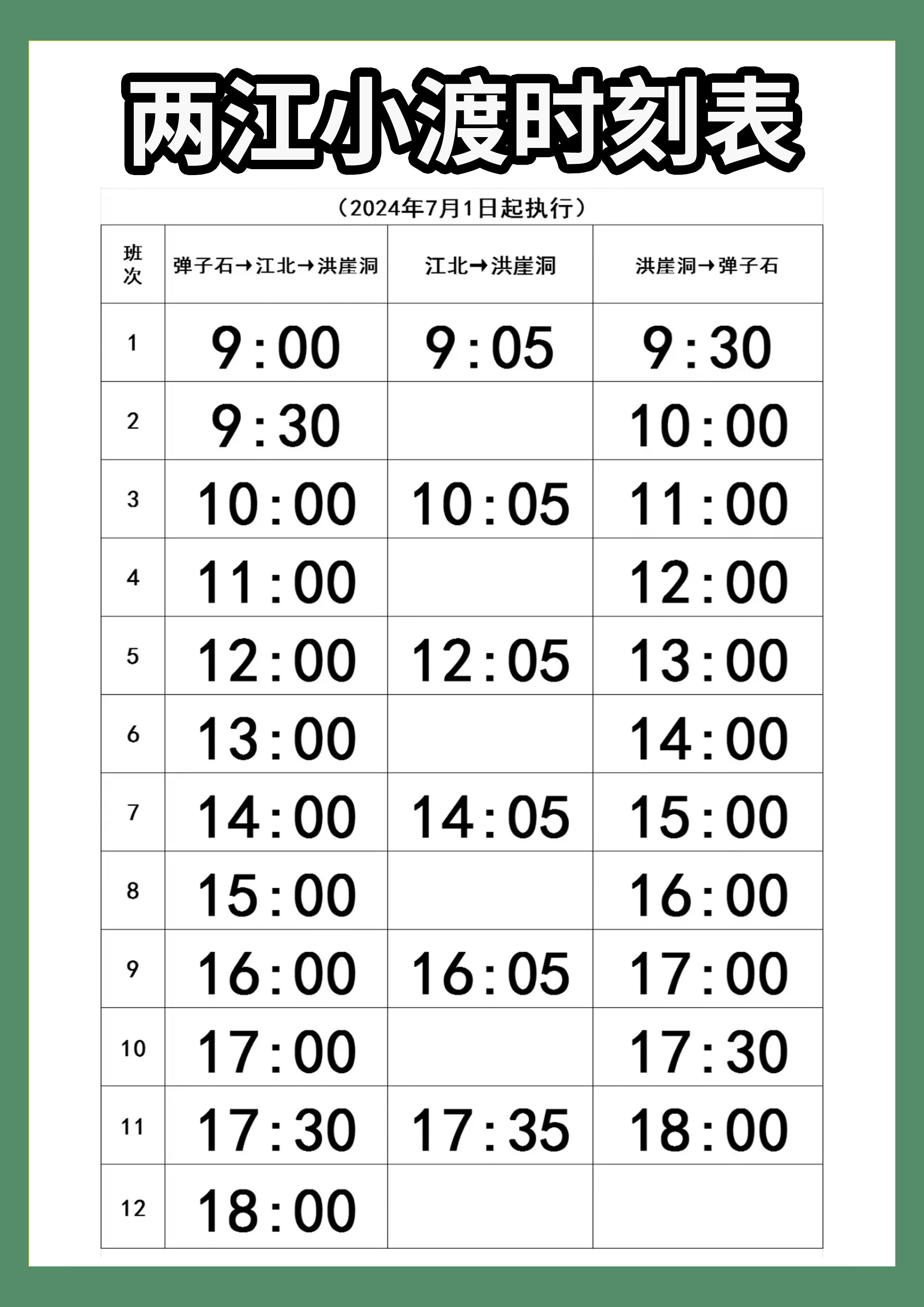 船票查询时刻表票价表船票查询时刻表票价介绍
