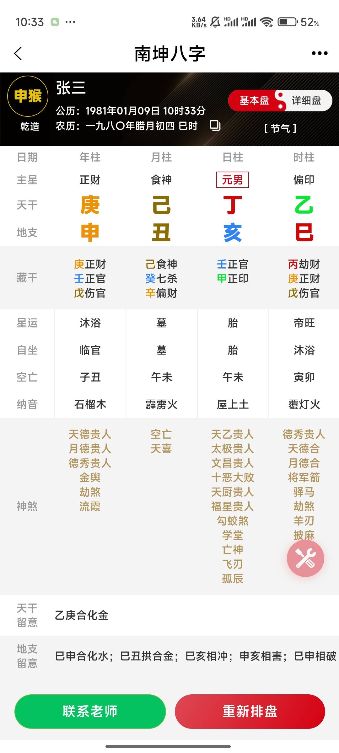 东方心经四柱预测东方心经四柱预测-第1张图片