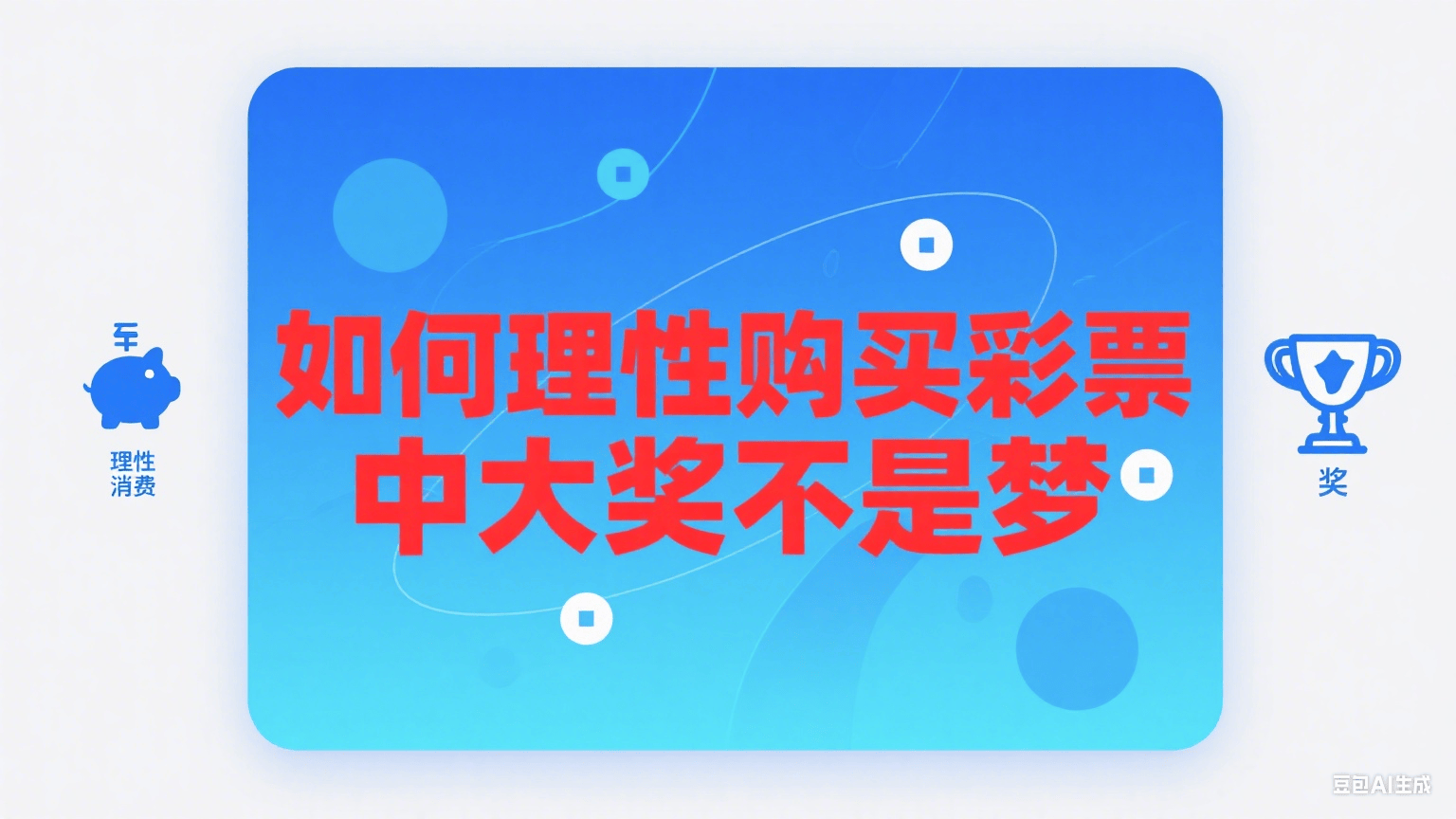 高手彩票网123高手彩票网，彩票投注的新选择-第2张图片