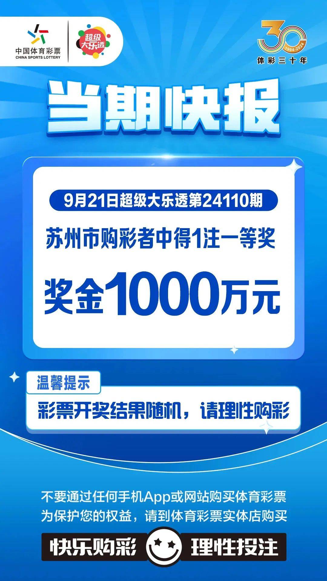 彩票宝，开启幸运之门-第3张图片
