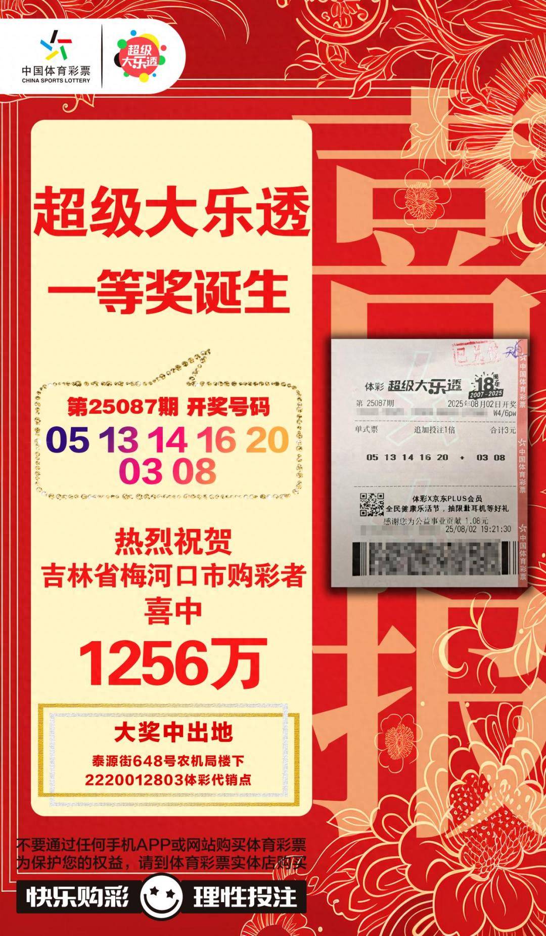 体育彩票app体育彩票APP，便捷购彩新体验-第2张图片