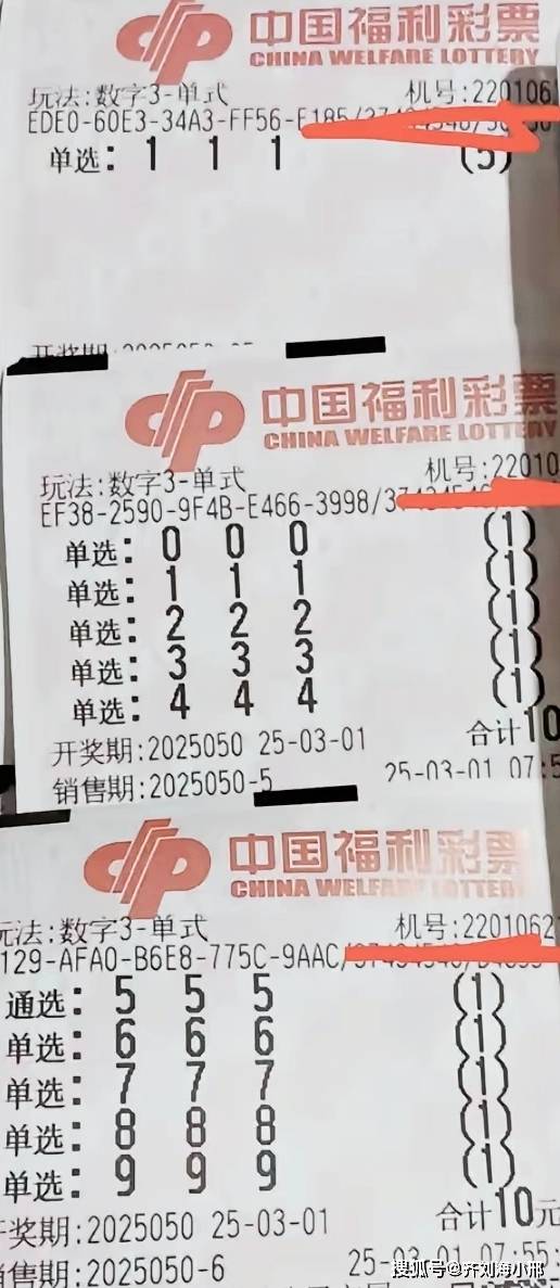 今晚3D最新晒票揭秘-第2张图片