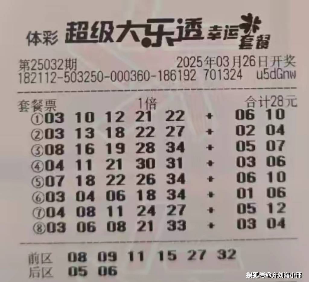 大乐透晒票-第3张图片