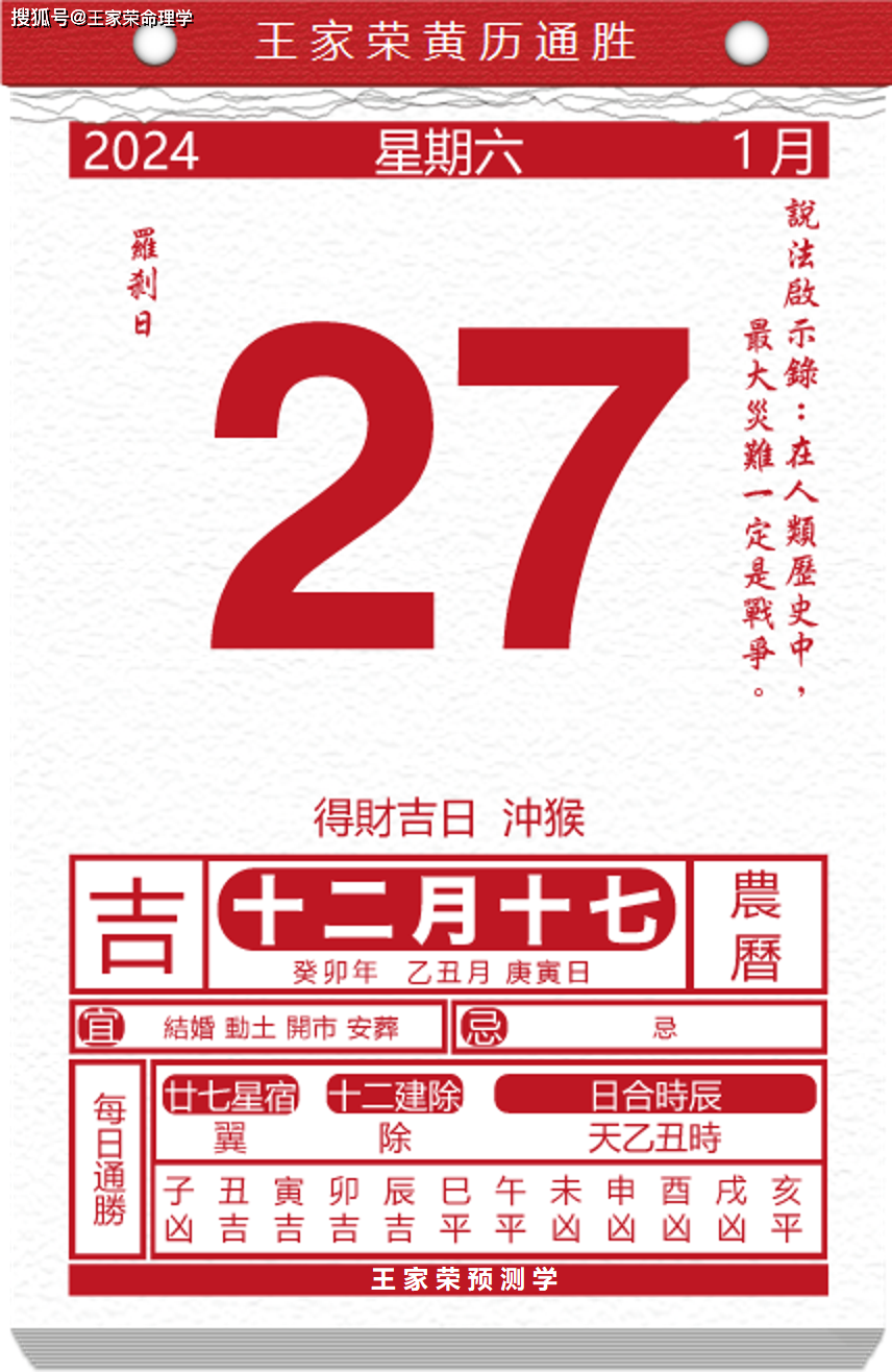 2020年4月17日黄历2020年4月17日黄历