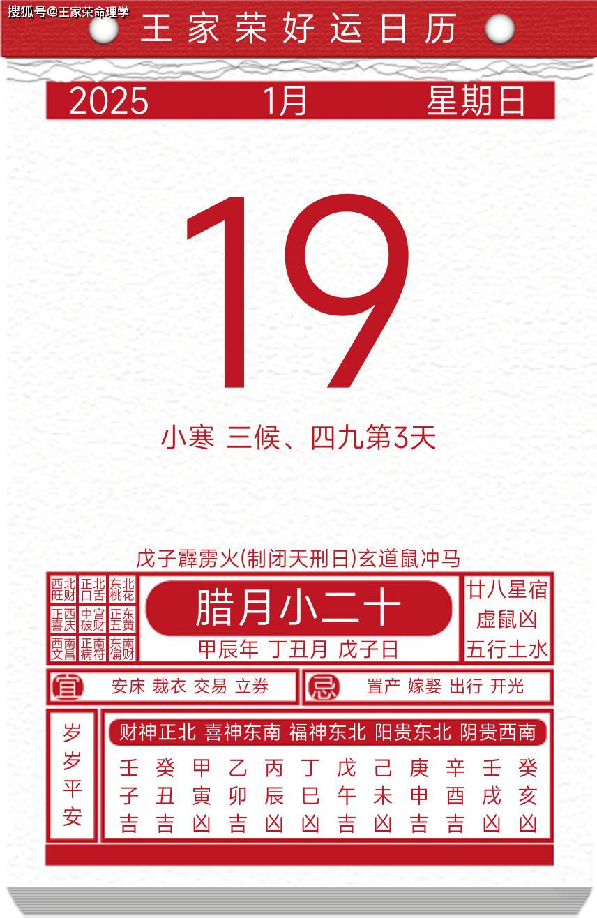 2月19日是什么日子