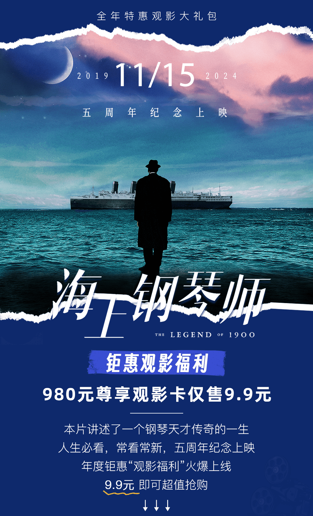 海上钢琴师定档