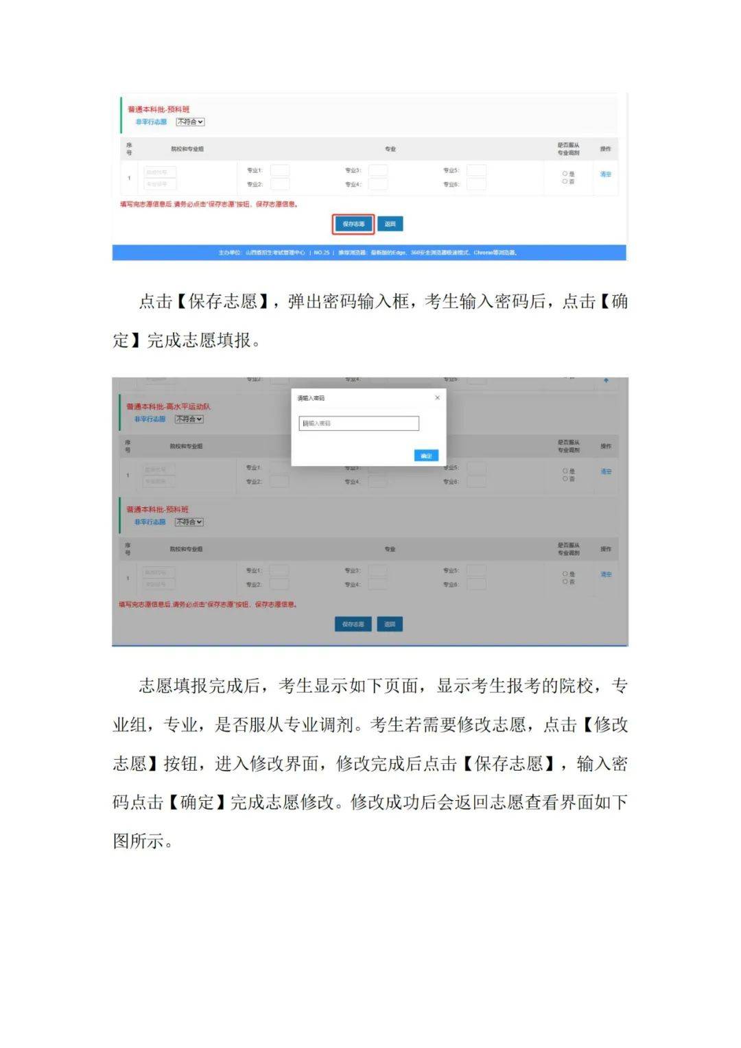 高考模拟填报志愿流程高考模拟填报志愿流程