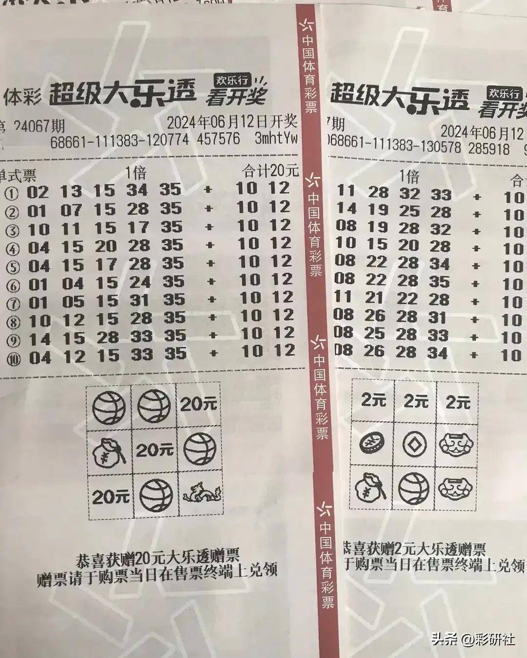 大乐透今天预测号码，揭秘未来开奖结果-第2张图片