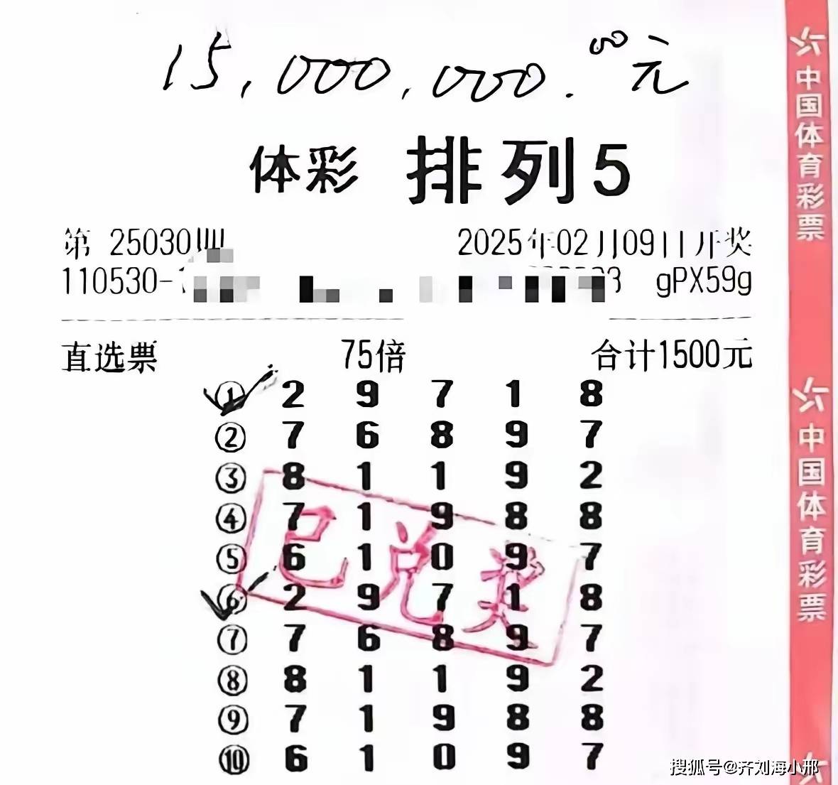 体育彩票中奖号码体育彩票中奖号码，幸运的瞬间-第2张图片