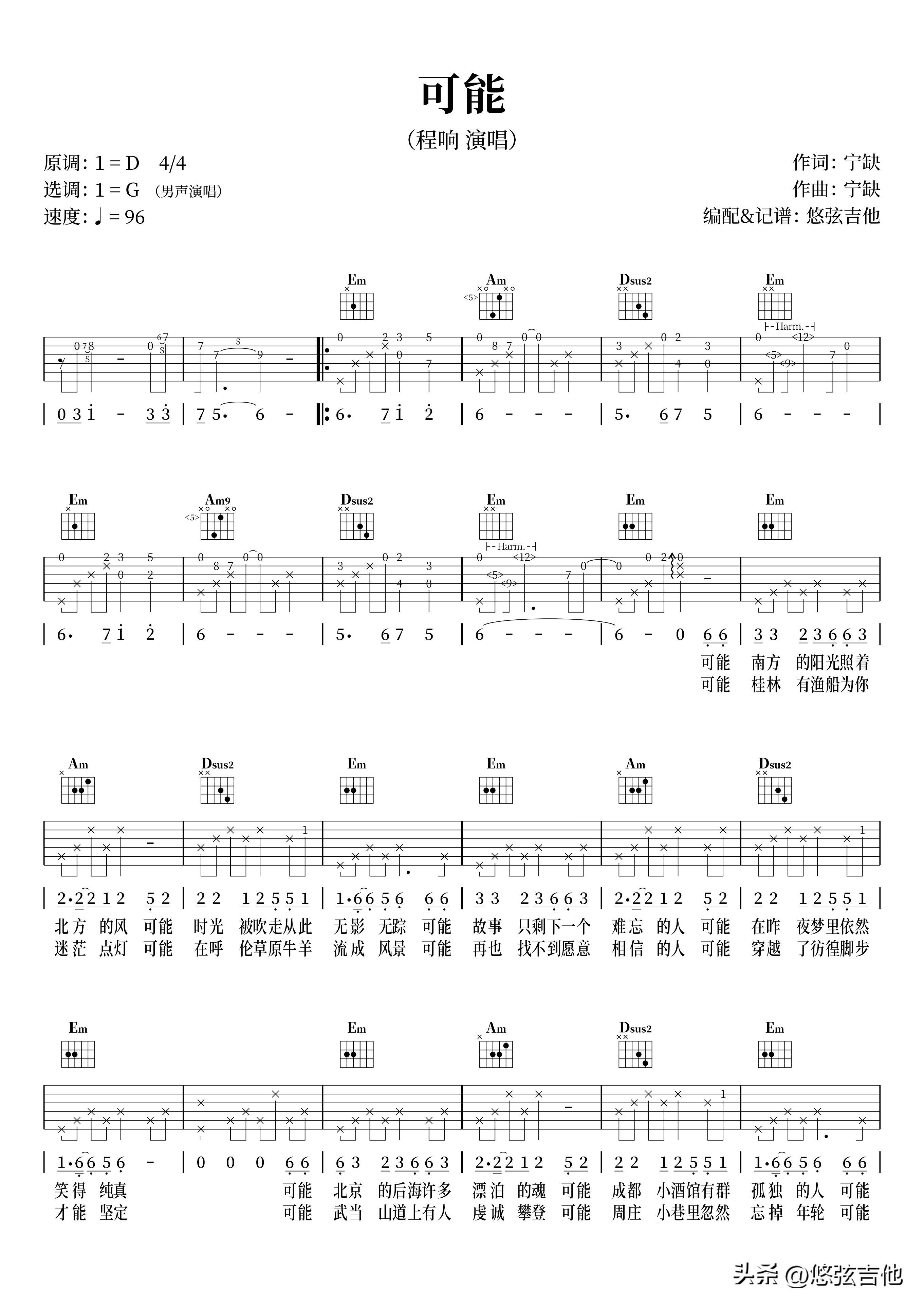 吉他歌谱教学入门零基础吉他歌谱，探索音乐的魅力