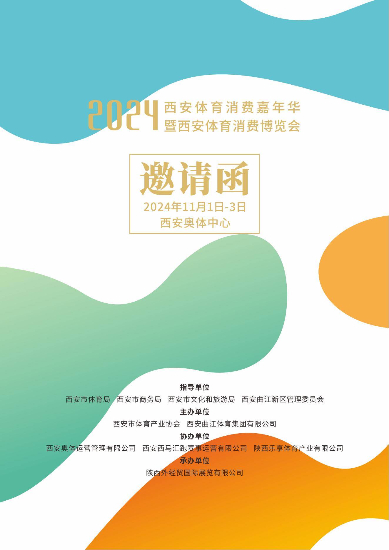 新闻发布会邀请函发布会邀请函