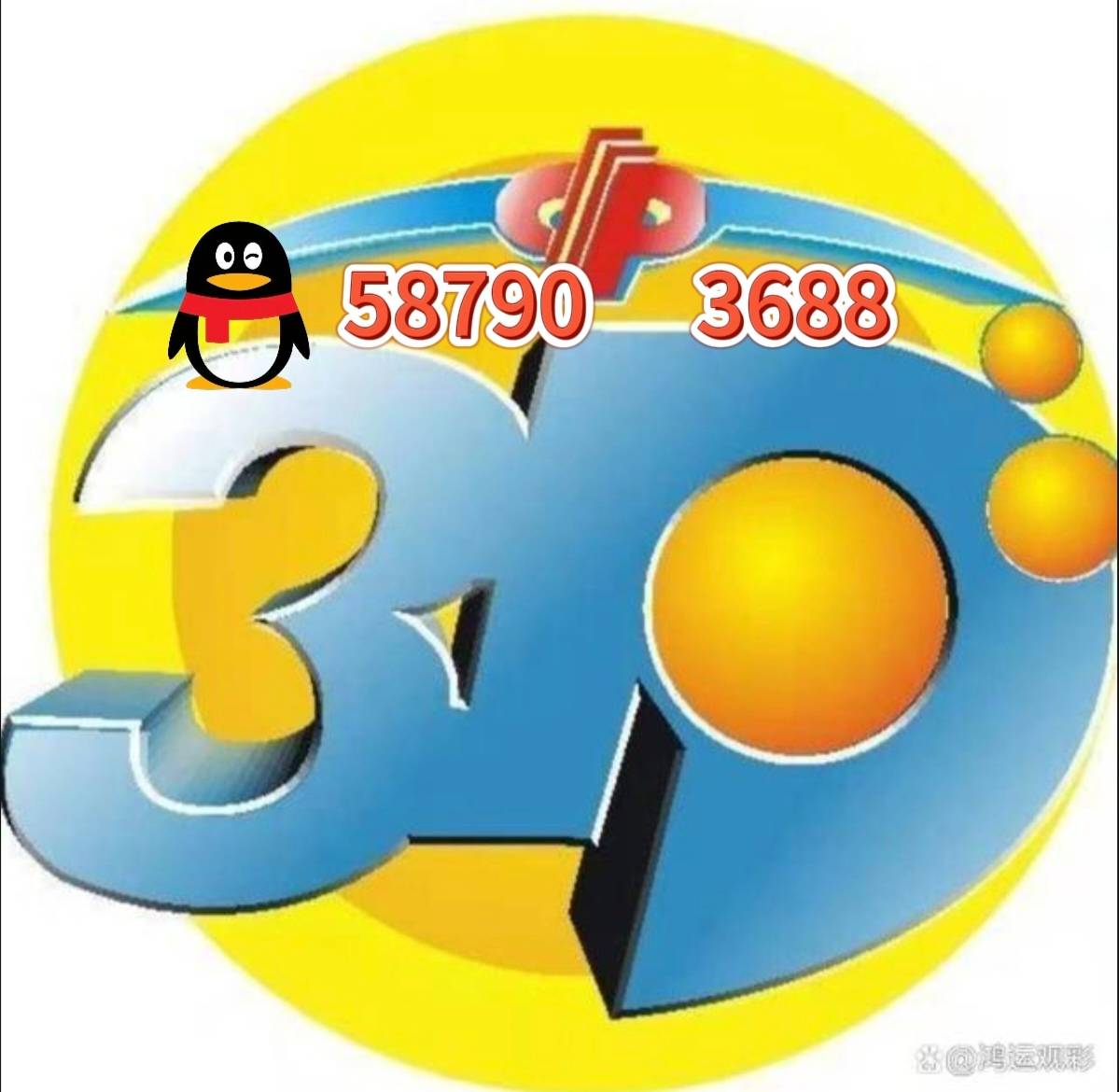 3预测,3d专家预测,最准确令天彩网天彩网，探索数字时代的彩票新途径-第2张图片