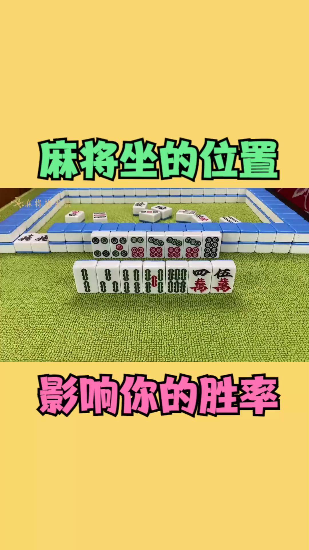 今日打麻将必赢方位攻略-第2张图片