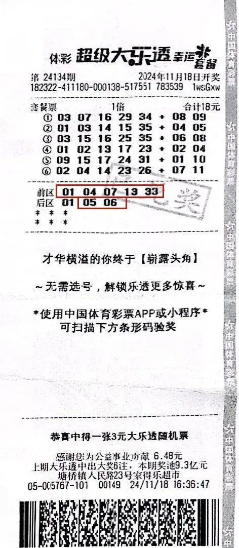昨天大乐透开奖结果号码多少大乐透开奖结果号码多少揭晓