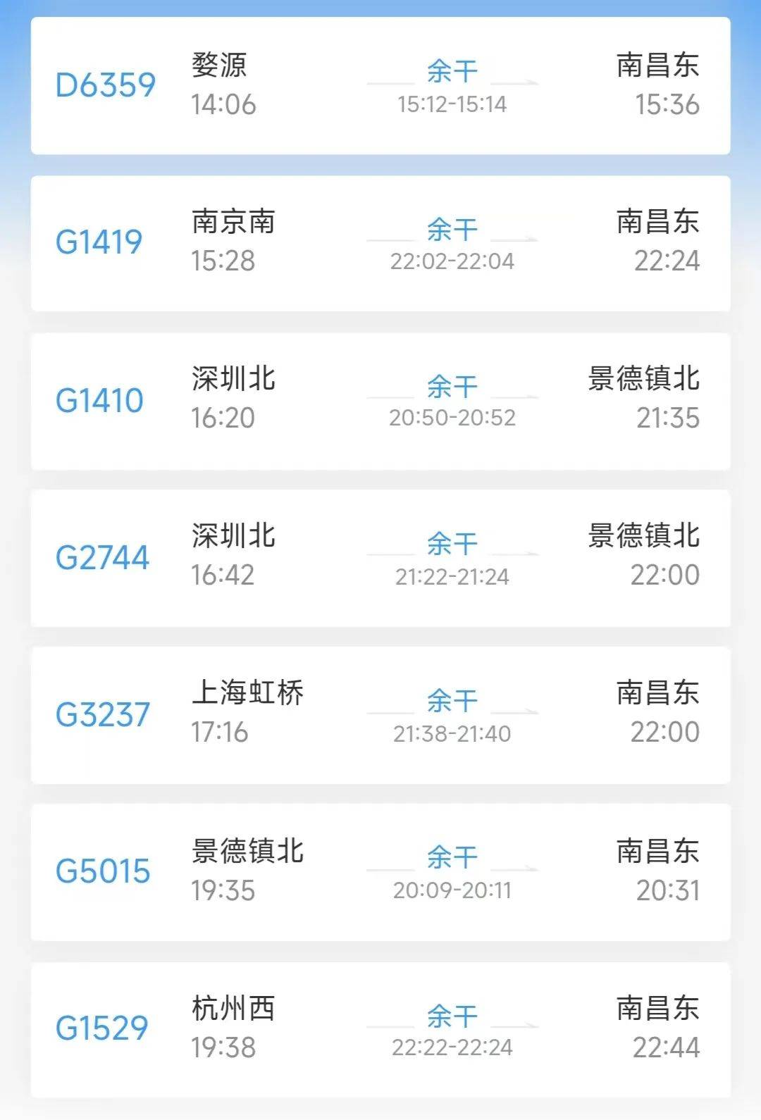 列车时刻表余票查询列车时刻表余票查询