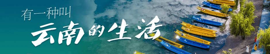 云南怏乐十分云南快乐十分，体验多彩生活的快乐时刻-第2张图片