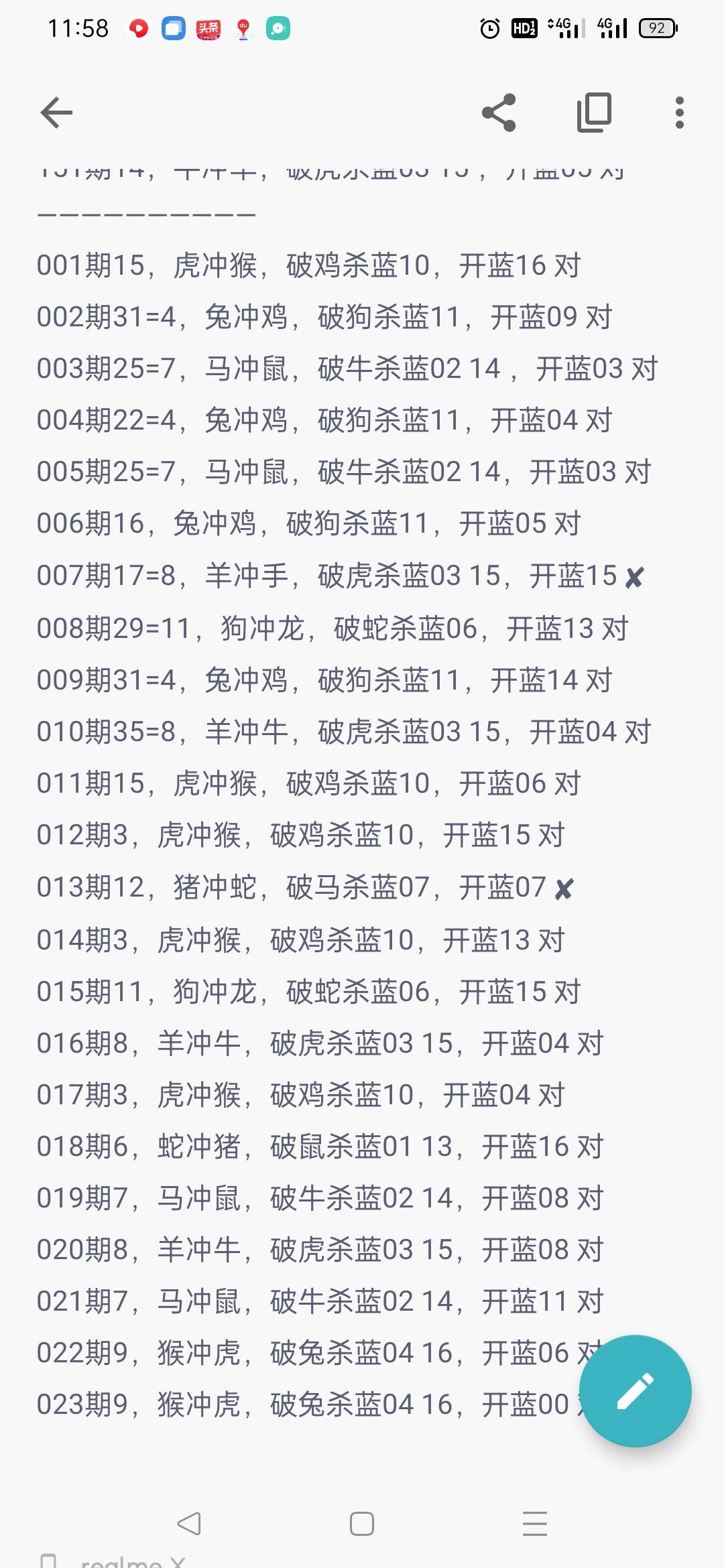 今晚特马是几号-第2张图片