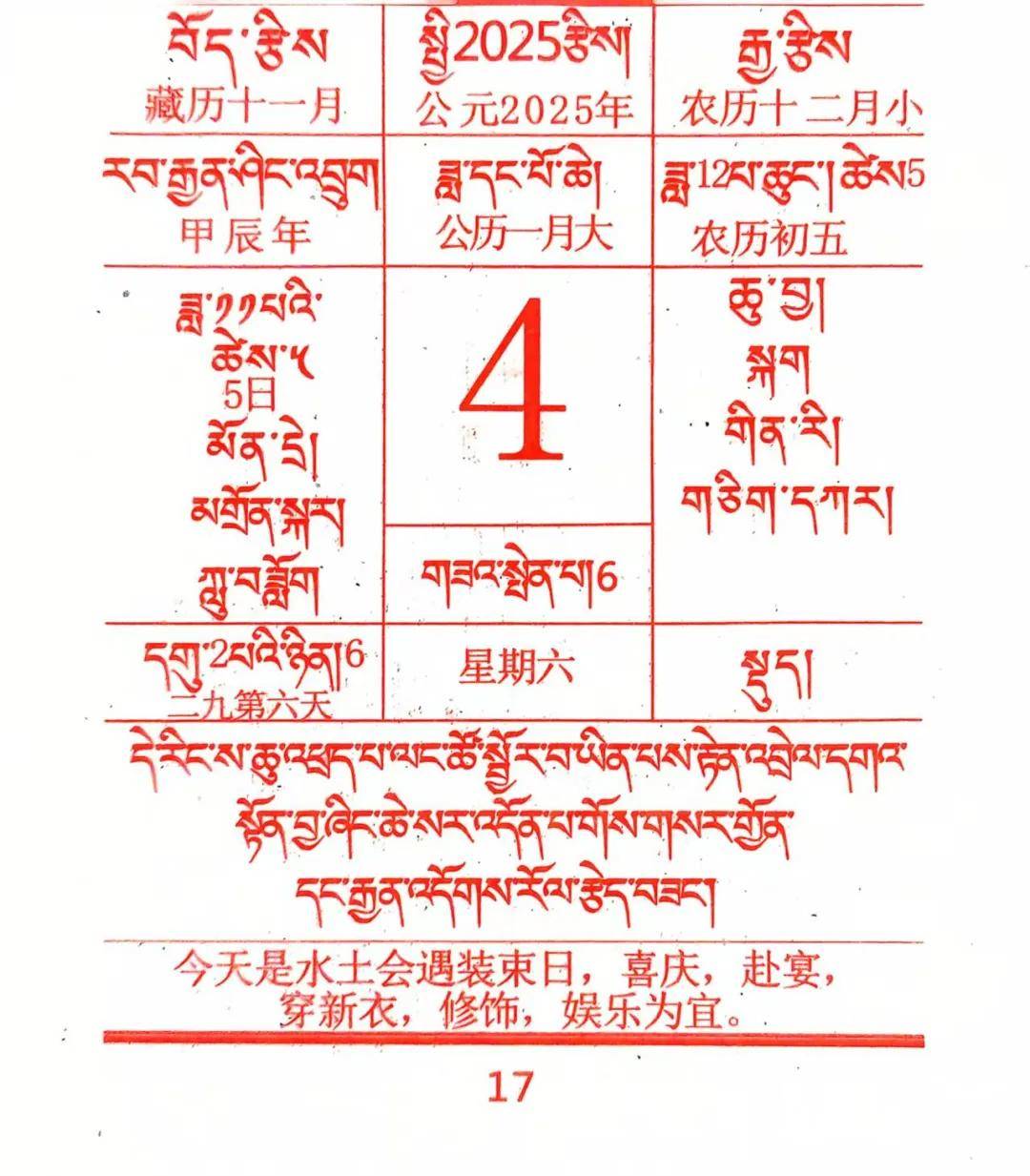 万年历黄道吉日2025年老万年历万年历黄道吉日-第2张图片