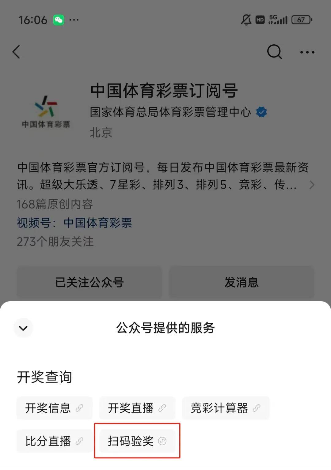 彩票APP，便捷购彩新选择-第2张图片