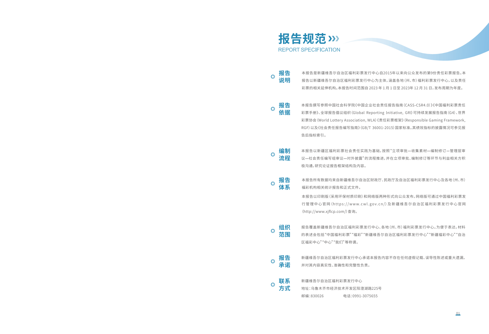 新疆福利彩票网新疆福利彩票网，福利彩票的宣传与推广