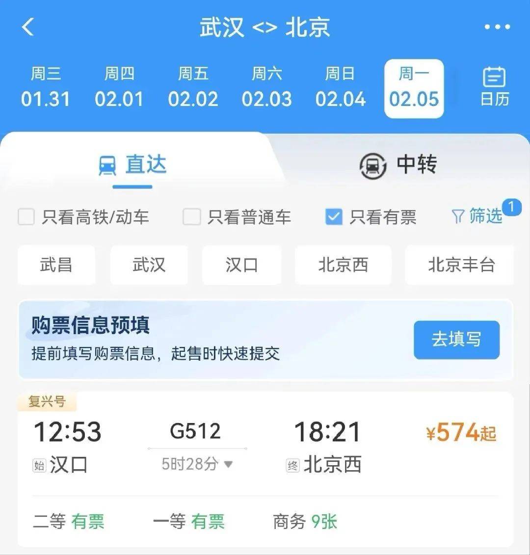 121306火车票购票攻略-第3张图片