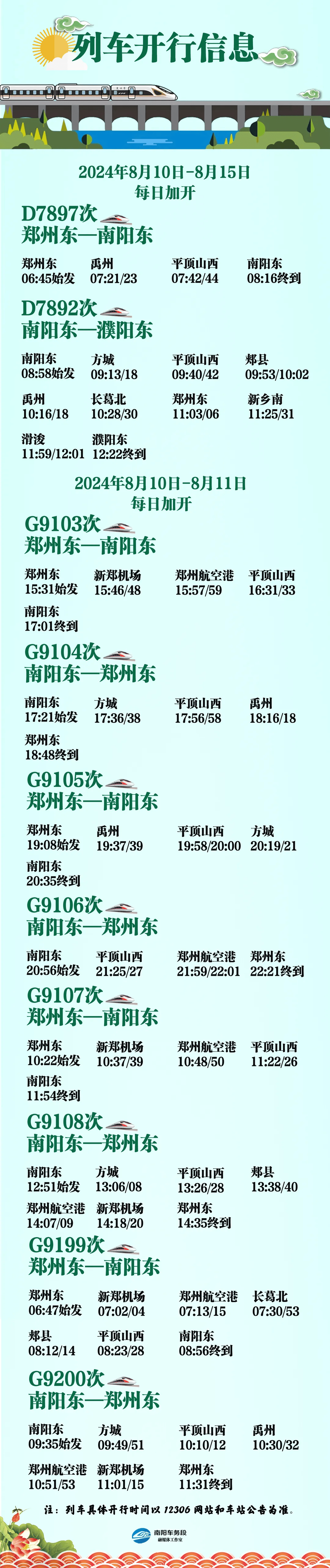 动车组时刻表，便捷出行的新篇章