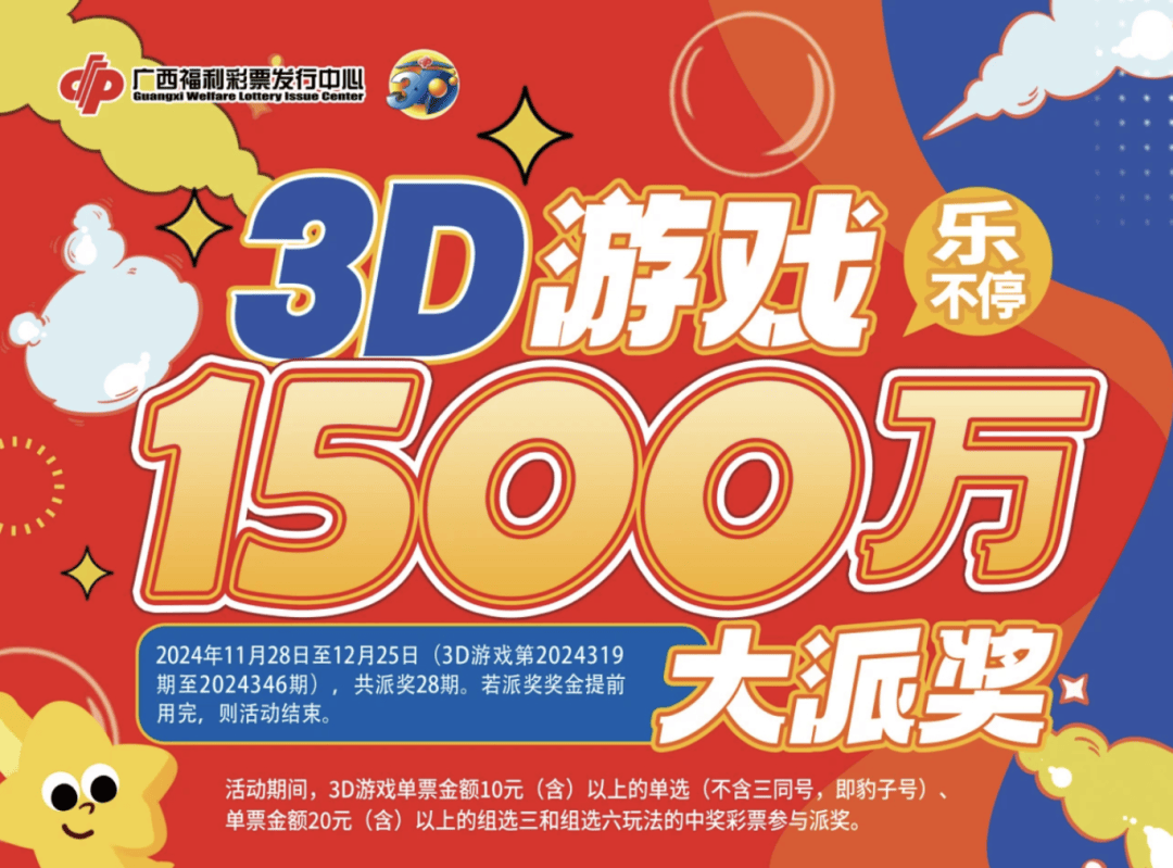 3D天天彩，炫彩人生，彩梦连连