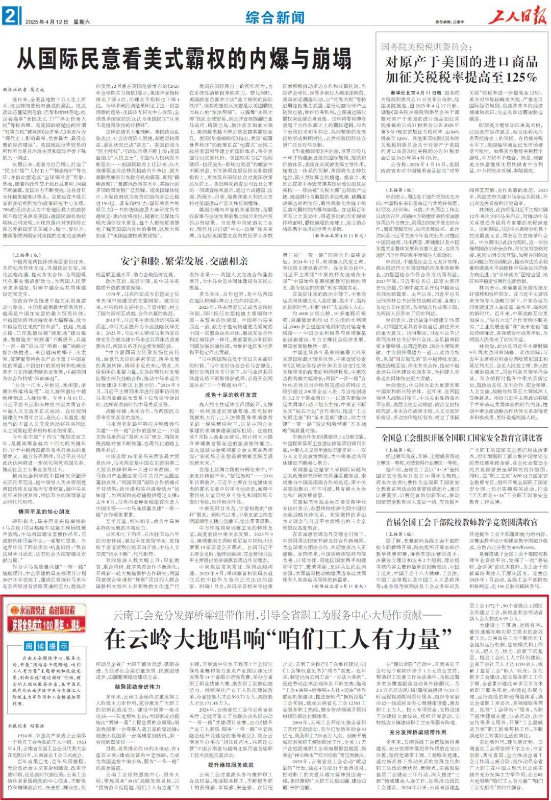 甘肃工人日报电子版下载官网首页甘肃工人日报电子版，新闻传播的新篇章-第2张图片