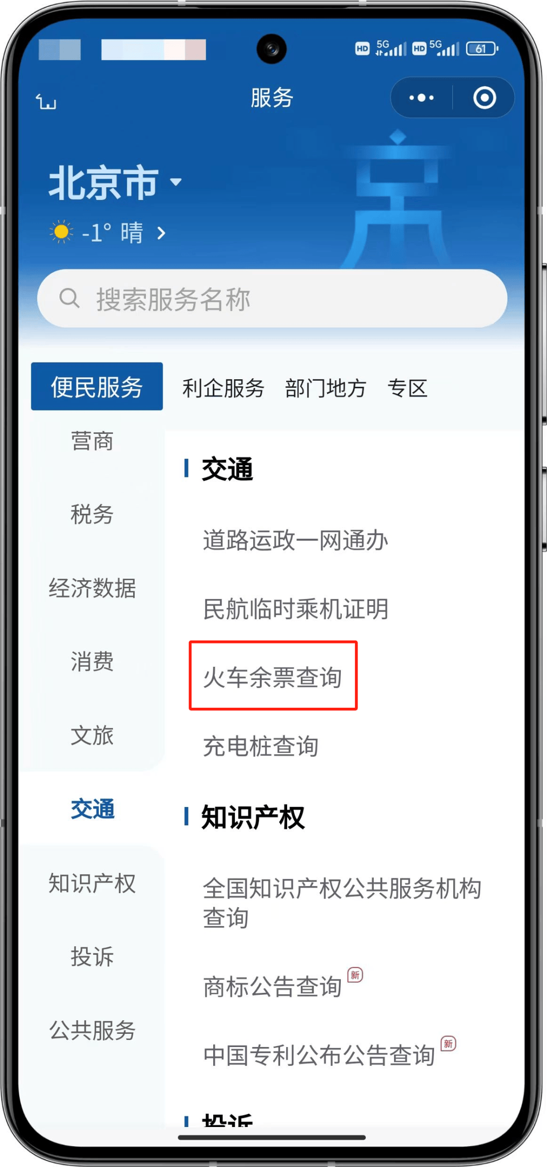 360火车票抢票软件，便捷购票新选择