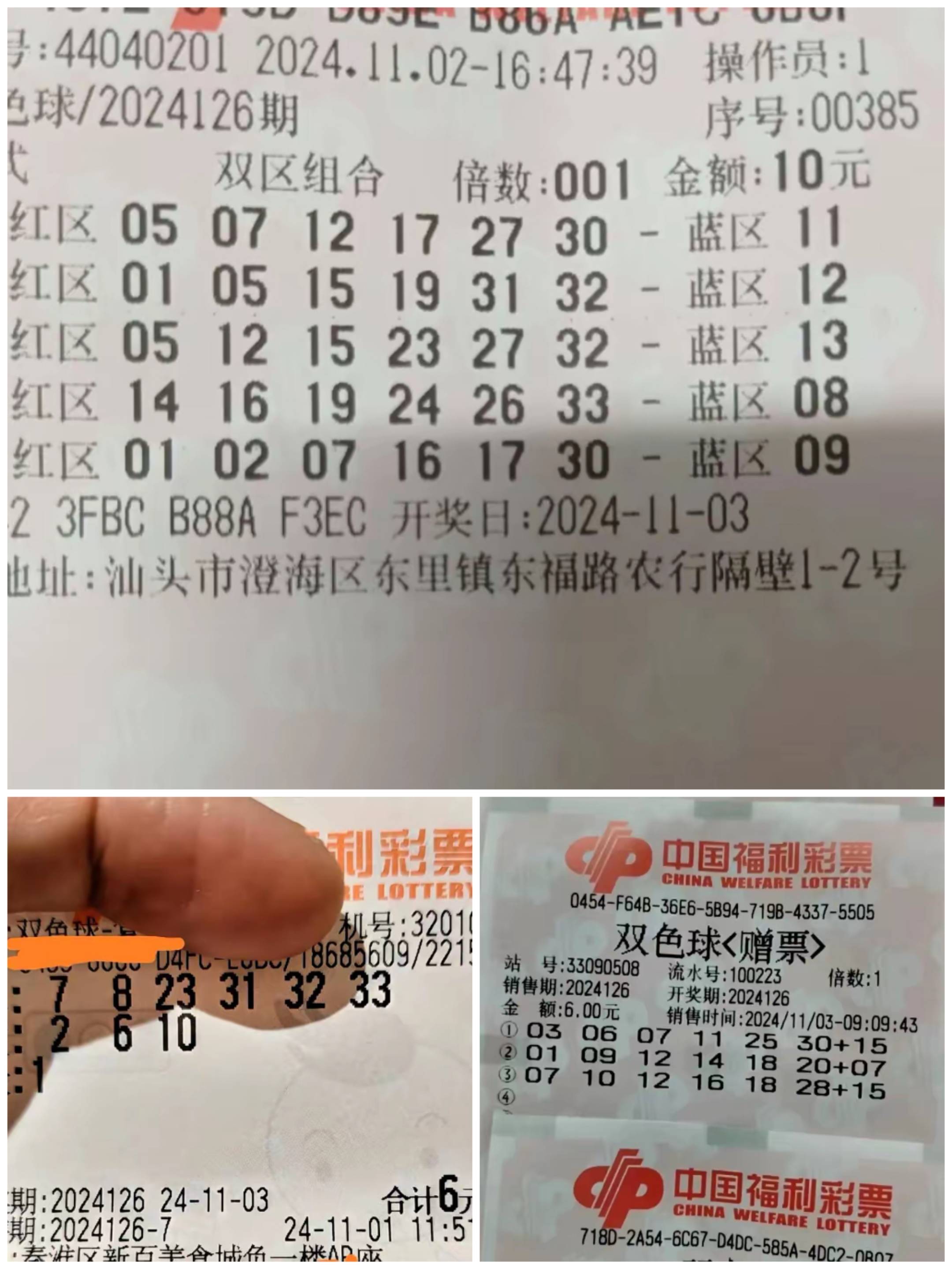 中彩网双色球，彩票新体验-第2张图片