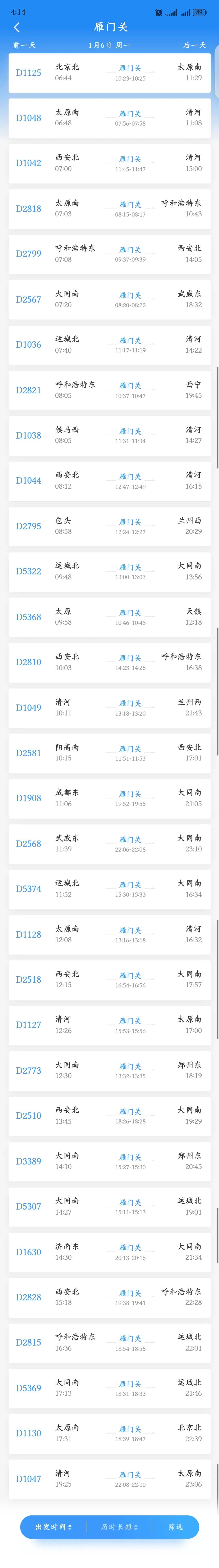 北京北站列车时刻表查询北京北站列车时刻表