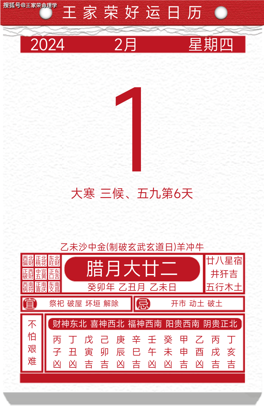 2020年4月17日吉时查询2020年4月17日黄历-第1张图片