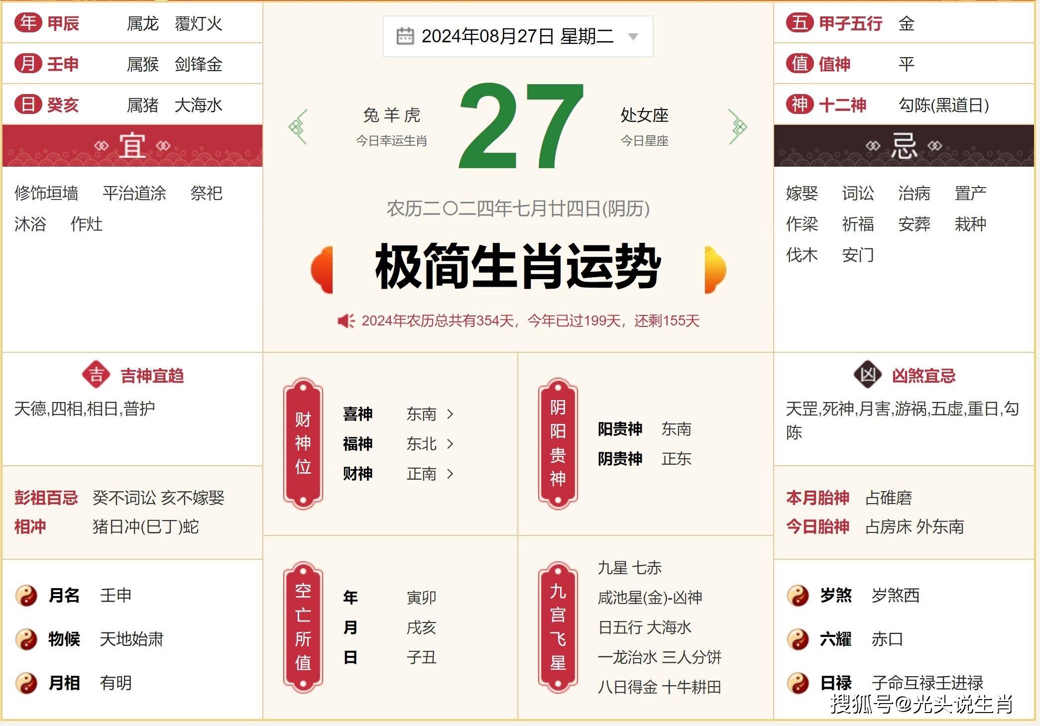 新奥彩今晚开什么生肖-第3张图片