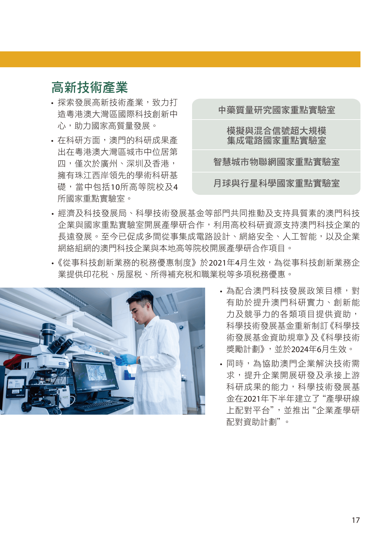 2024年澳门资料概述