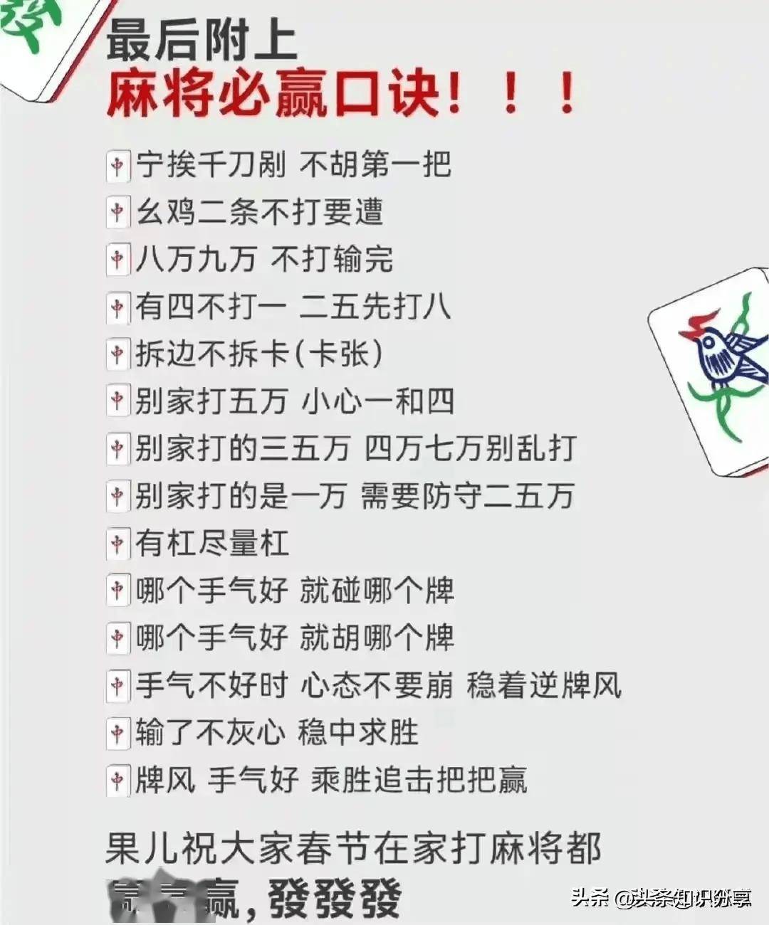 今日打麻将必赢方位今日打麻将必赢方位攻略-第2张图片