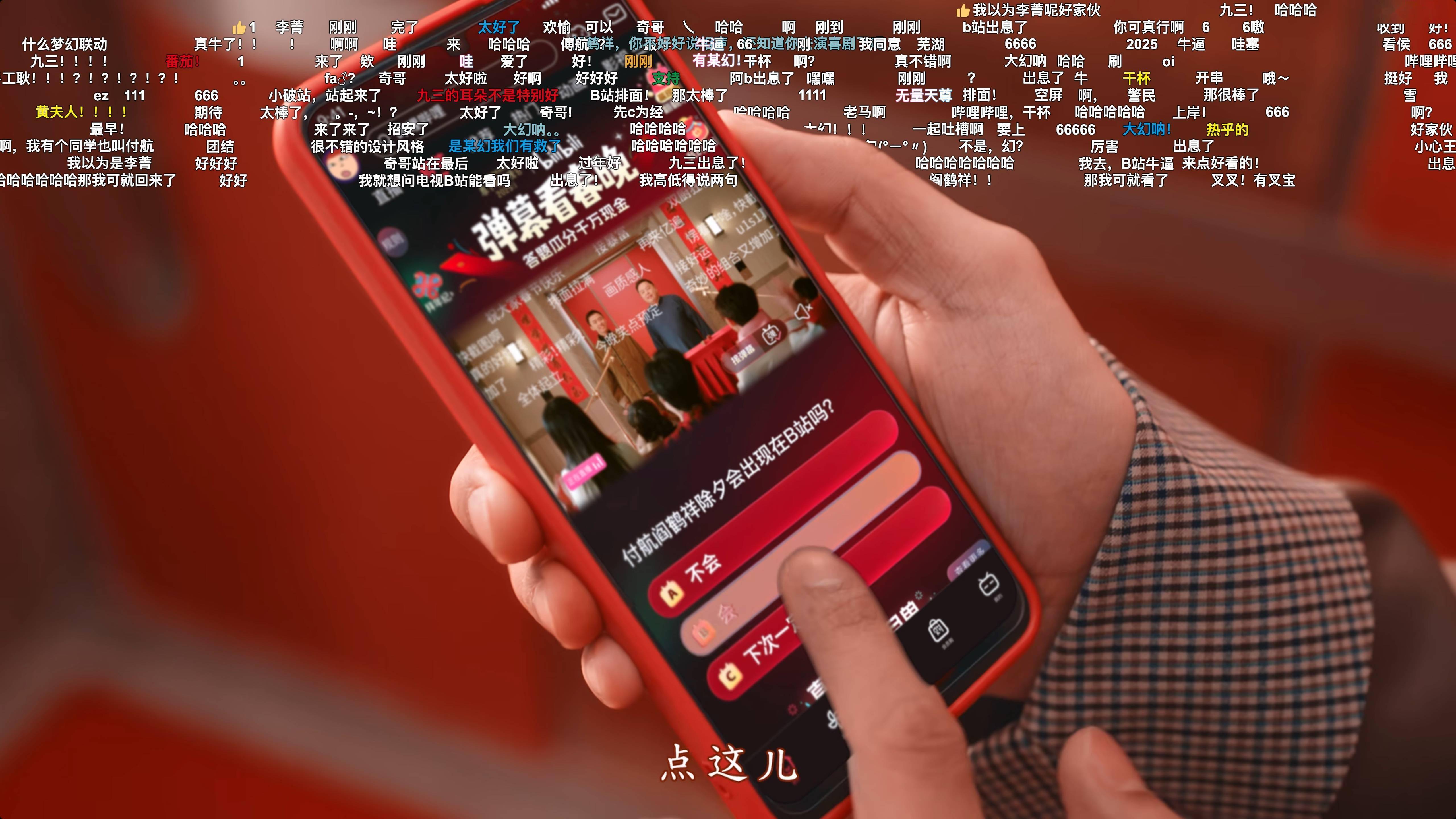 春晚直播平台有哪些春晚直播平台介绍-第3张图片