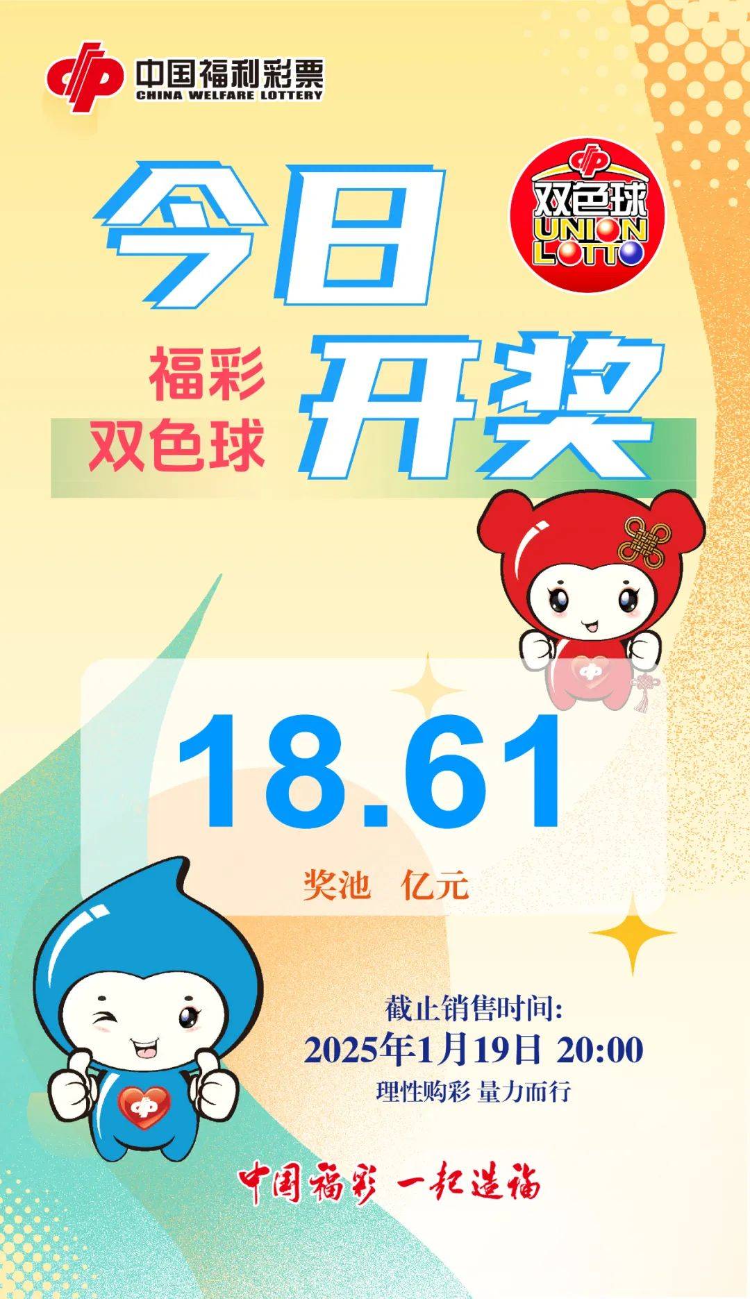 中彩网双色球，彩票新体验-第2张图片