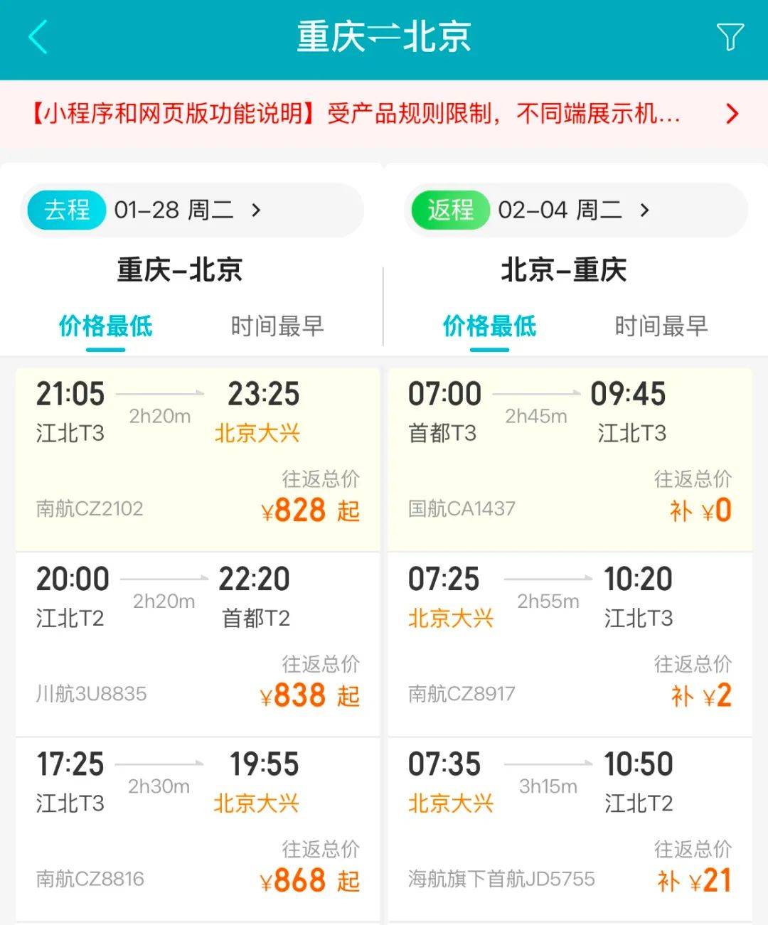 石家庄机票预订石家庄机票预订攻略-第2张图片